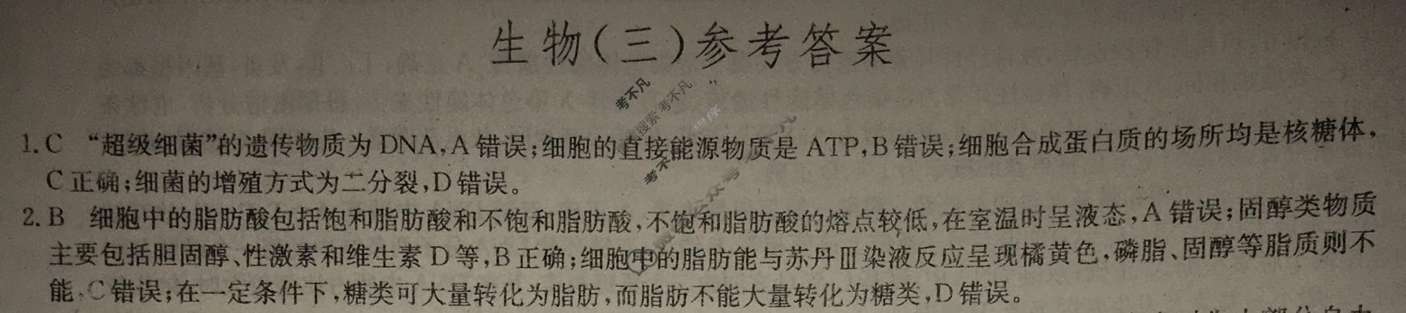 [九师联盟]2023~2024学年高三核心模拟卷(上)·(三)3生物(新高考S)答案