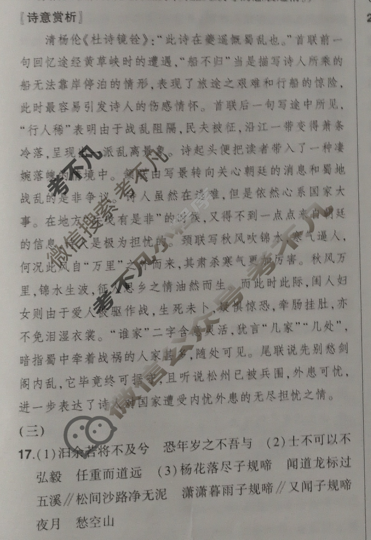 2024届青于蓝高考语文核按钮综合训练[新课标Ⅰ卷](五)5答案