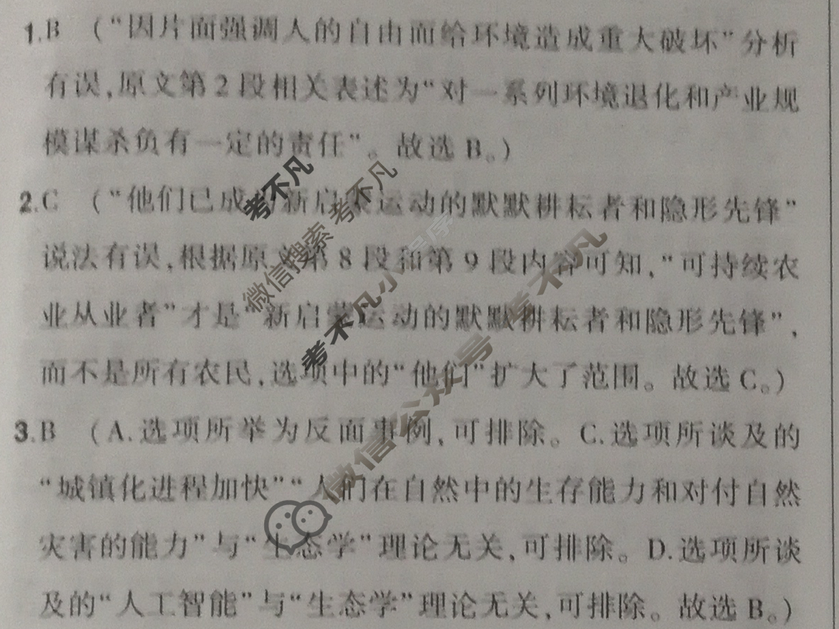 2024届青于蓝高考语文核按钮综合训练[新课标Ⅰ卷](一)1答案