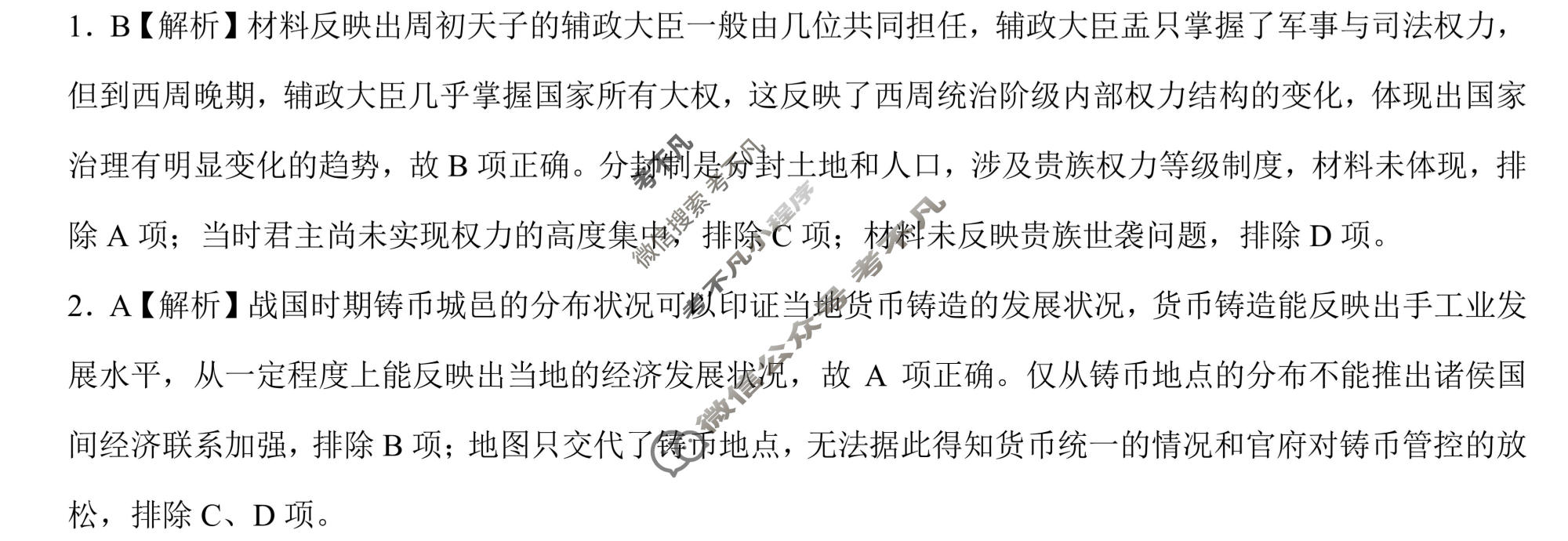 学科网2024届高三10月大联考历史(全国乙卷)答案