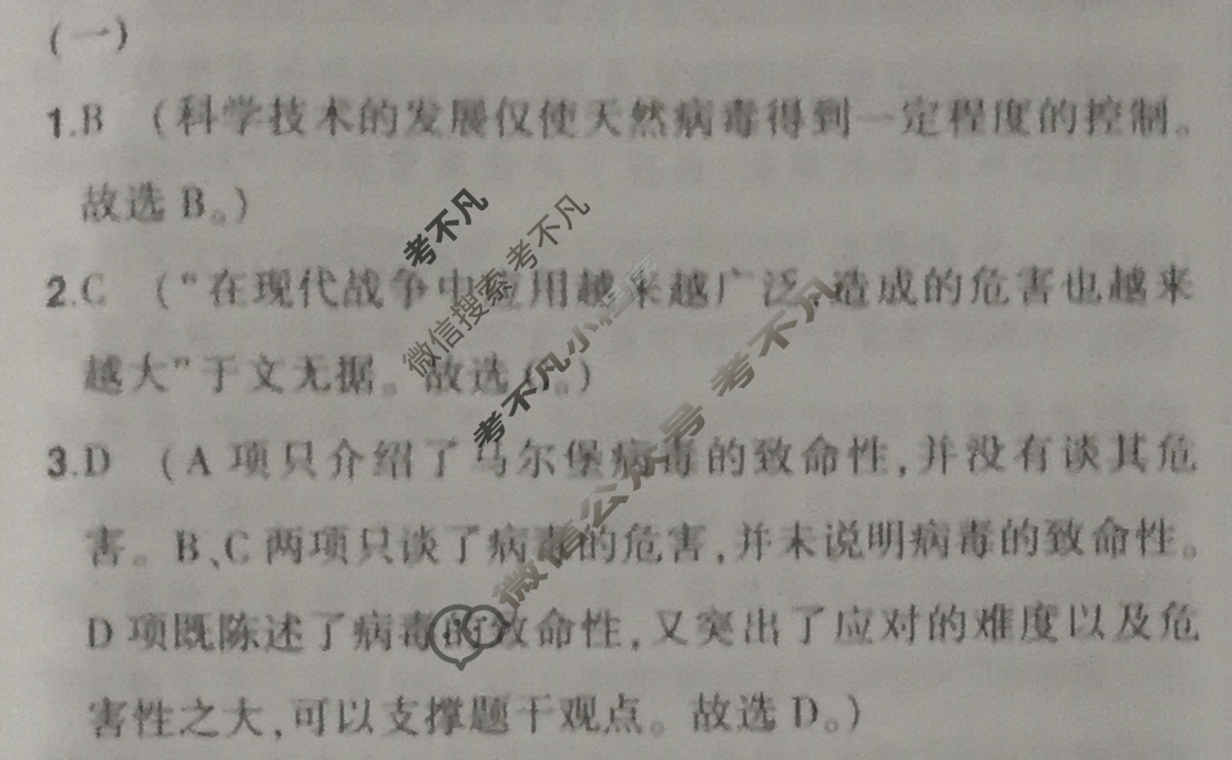 2024届青于蓝高考语文核按钮综合训练[新课标Ⅰ卷](九)9答案
