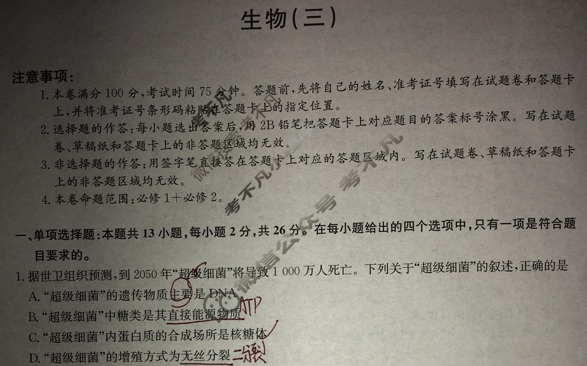 [九师联盟]2023~2024学年高三核心模拟卷(上)·(三)3生物(新高考S)试题