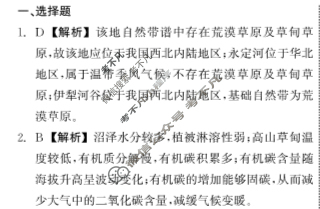 [衡中同卷]2023-2024学年度上学期高三年级一调考试[新教材 无角标]地理答案