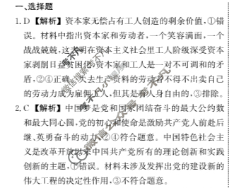 [衡中同卷]2023-2024学年度上学期高三年级一调考试[新教材 无角标]政治答案