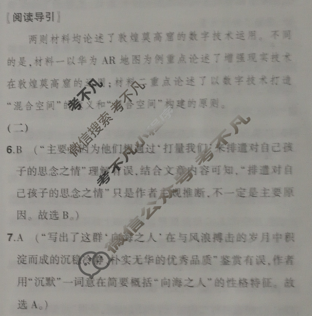 2024届青于蓝高考语文核按钮综合训练[新课标Ⅰ卷](四)4答案