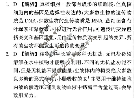 [衡中同卷]2023-2024学年度上学期高三年级一调考试[新教材 无角标]生物学答案