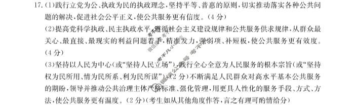 河北省金太阳2023~2024学年高三(上)质检联盟期中考试(24-116C)政治答案