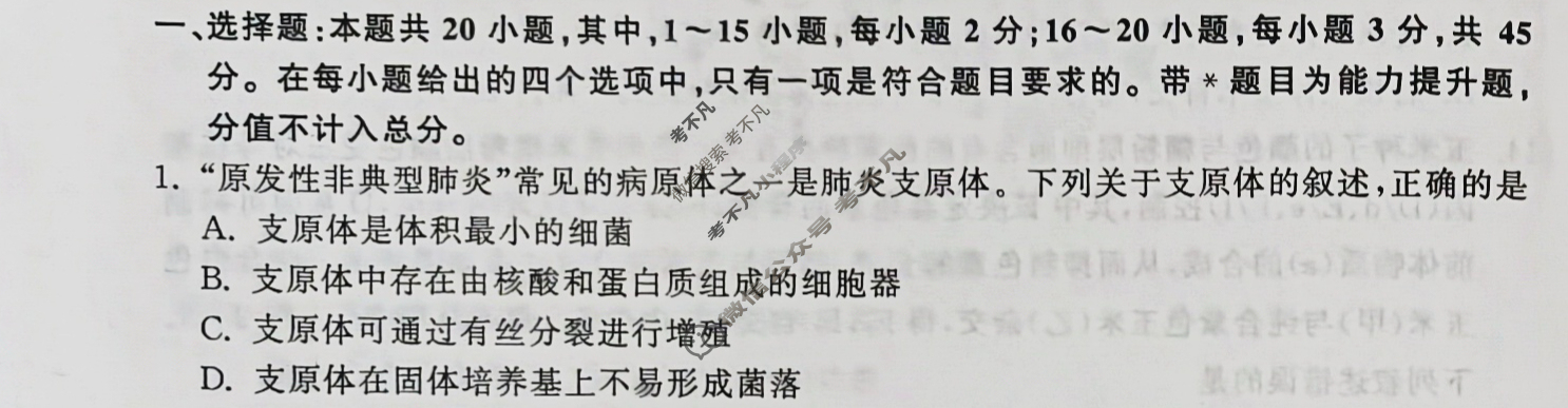 [衡中同卷]2023-2024学年度上学期高三年级三调考试[新教材版]生物学试题