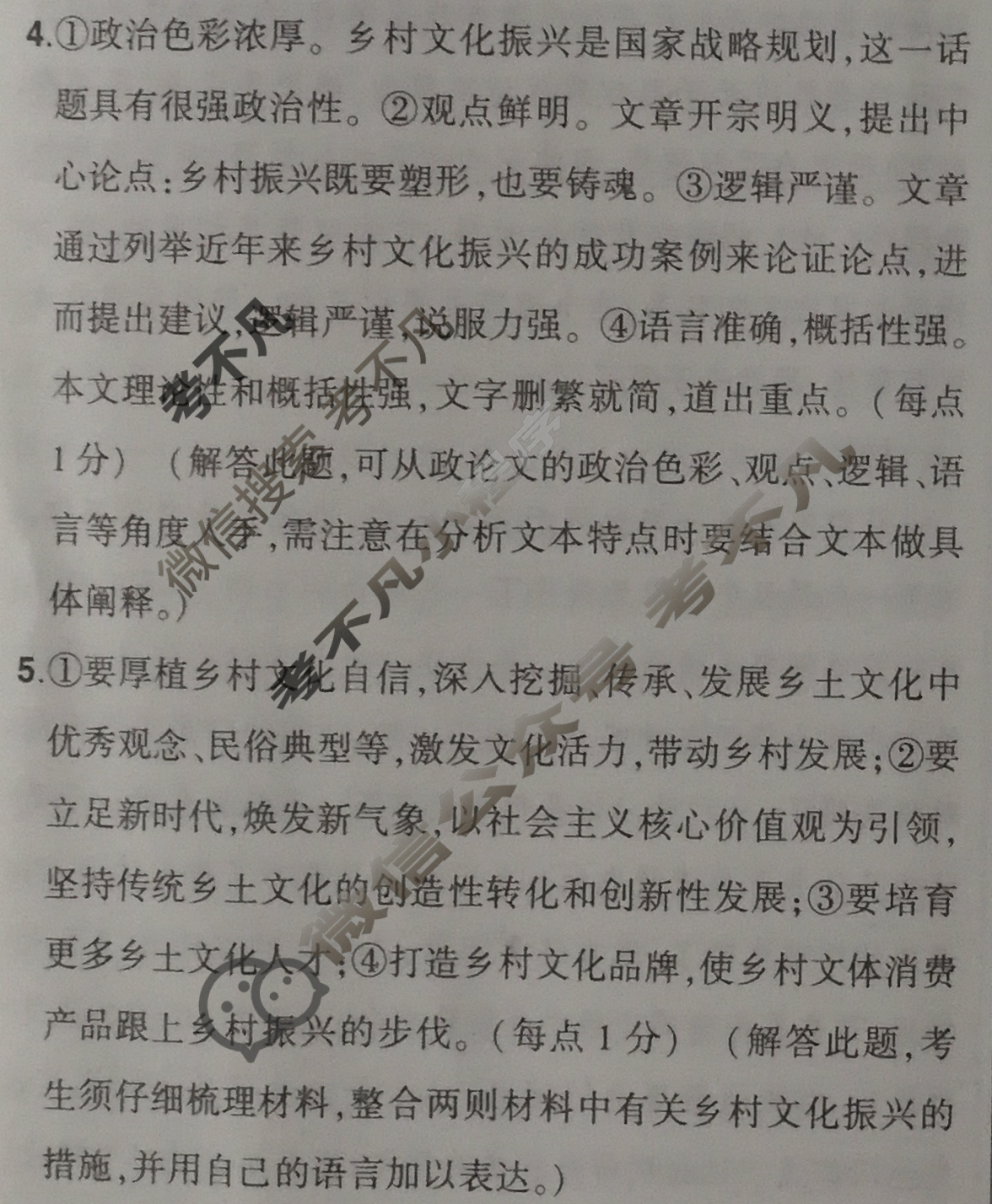 2024届青于蓝高考语文核按钮综合训练[新课标Ⅰ卷](二)2答案