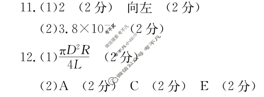吉林省2023~2024学年度高二年级上学期金太阳期中考试(▶◀)物理B1答案