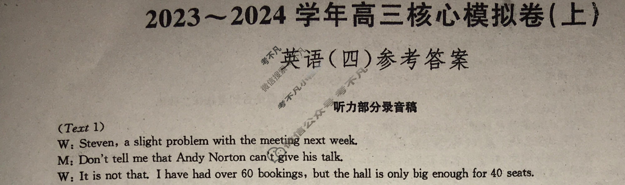 九师联盟 2023~2024学年高三核心模拟卷(上)·(四)4英语(新高考)答案