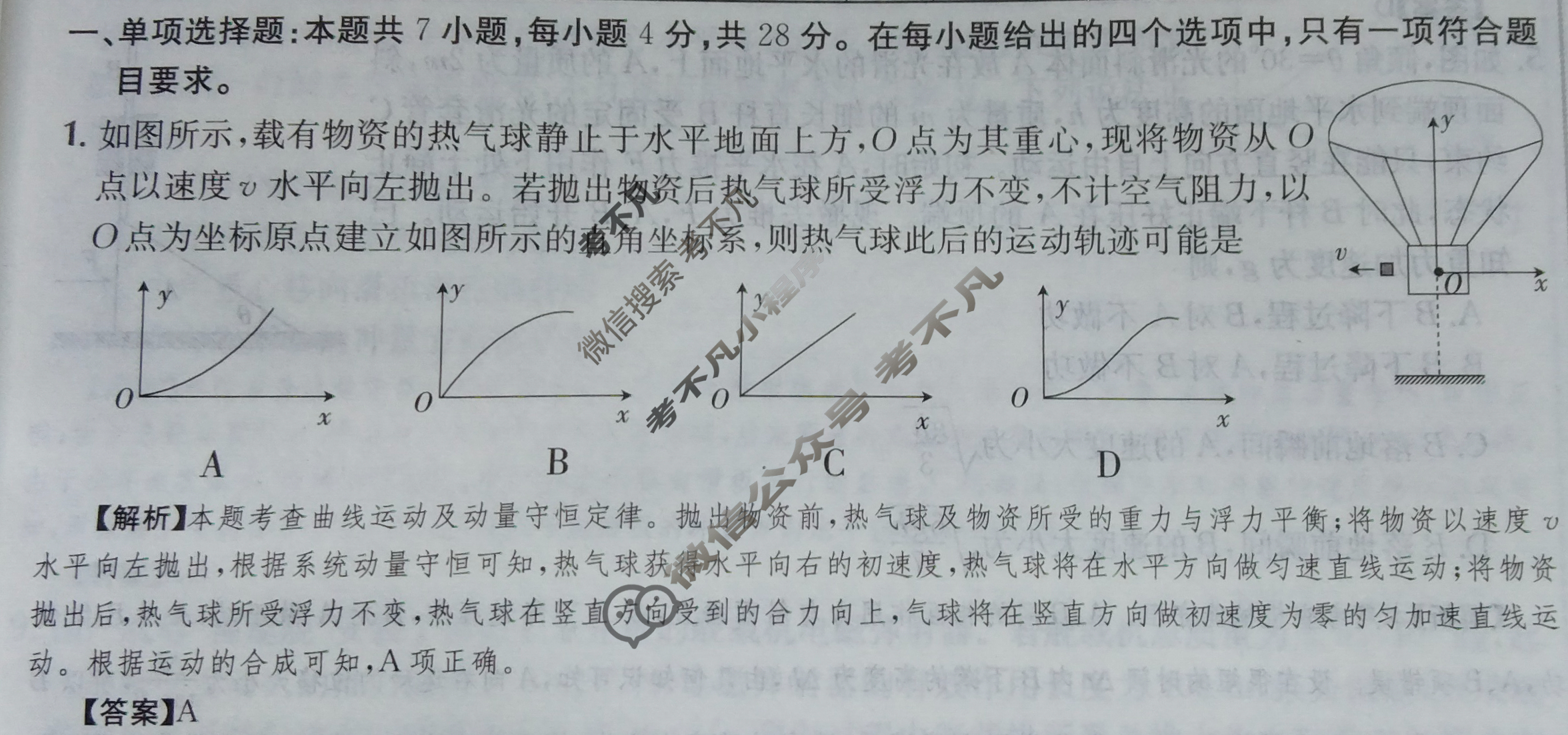 2024年全国100所名校高三单元测试示范卷[24·G3DY(新高考)·物理-R-必考-QGA-Y]物理(七)7答案