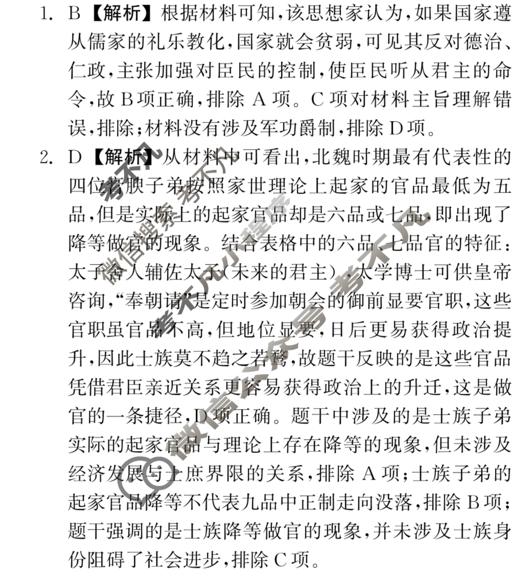 [衡中同卷]2023-2024学年度上学期高三年级一调考试(新教材 无角标) 历史答案