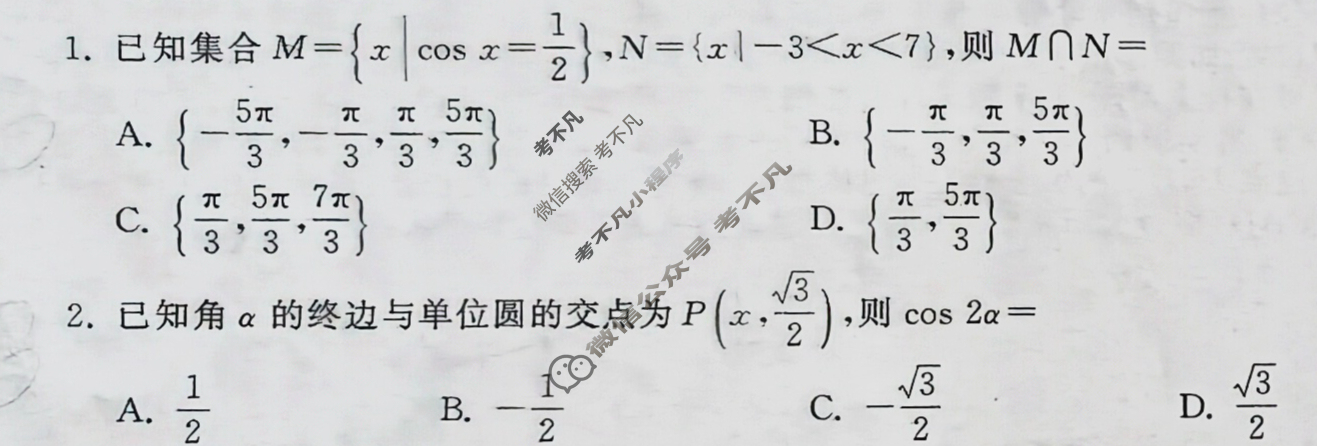 [衡中同卷]2023-2024学年度上学期高三年级三调考试[新高考版B]数学试题
