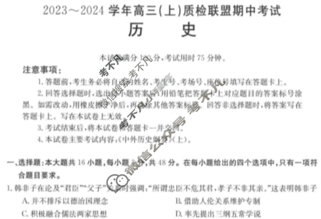 河北省金太阳2023~2024学年高三(上)质检联盟期中考试(24-116C)历史试题