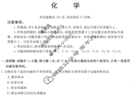 河北省金太阳2023~2024学年高三(上)质检联盟期中考试(24-116C)化学试题