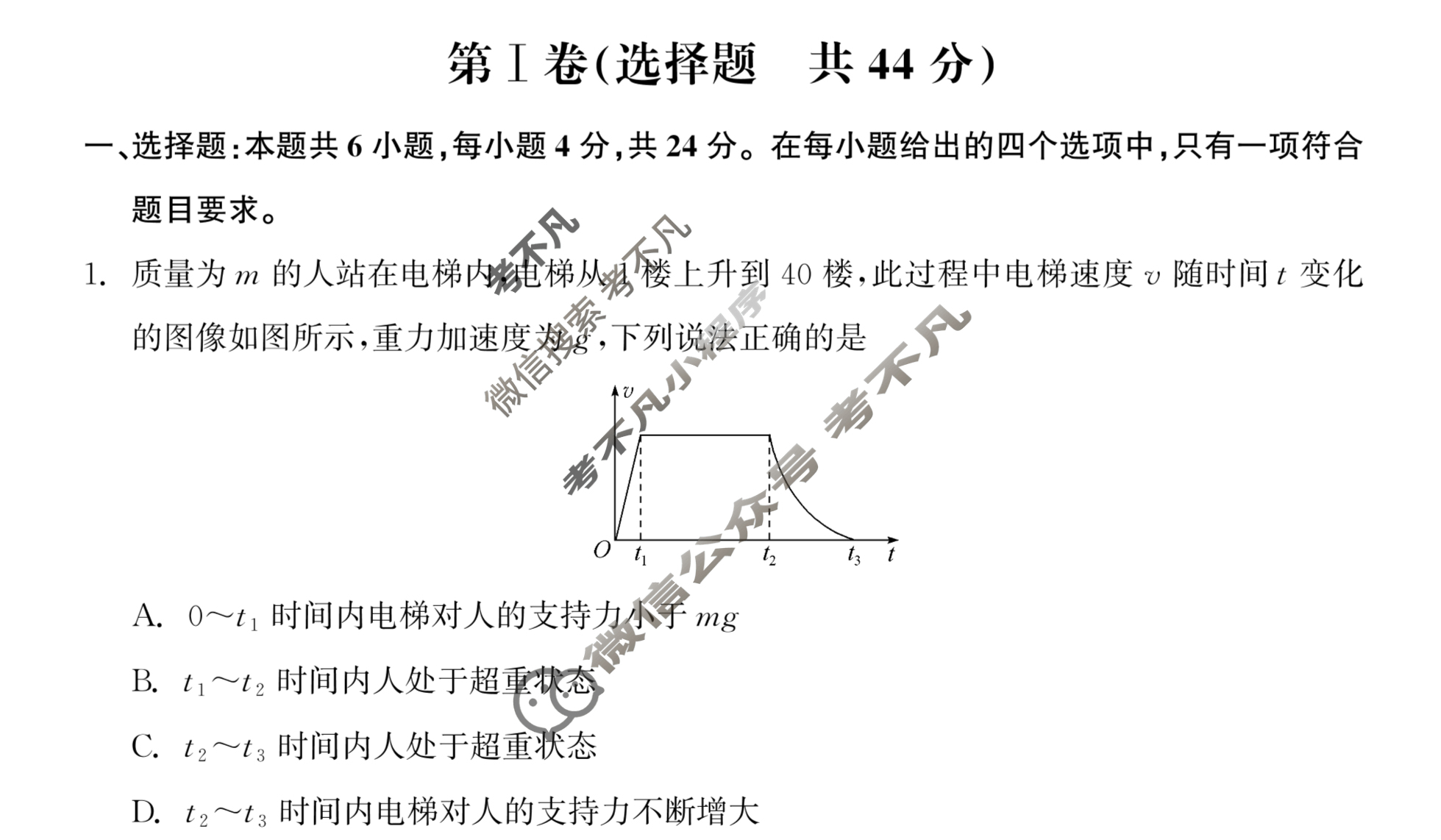[衡中同卷]2023-2024学年度上学期高三年级一调考试[新教材 无角标]物理试题