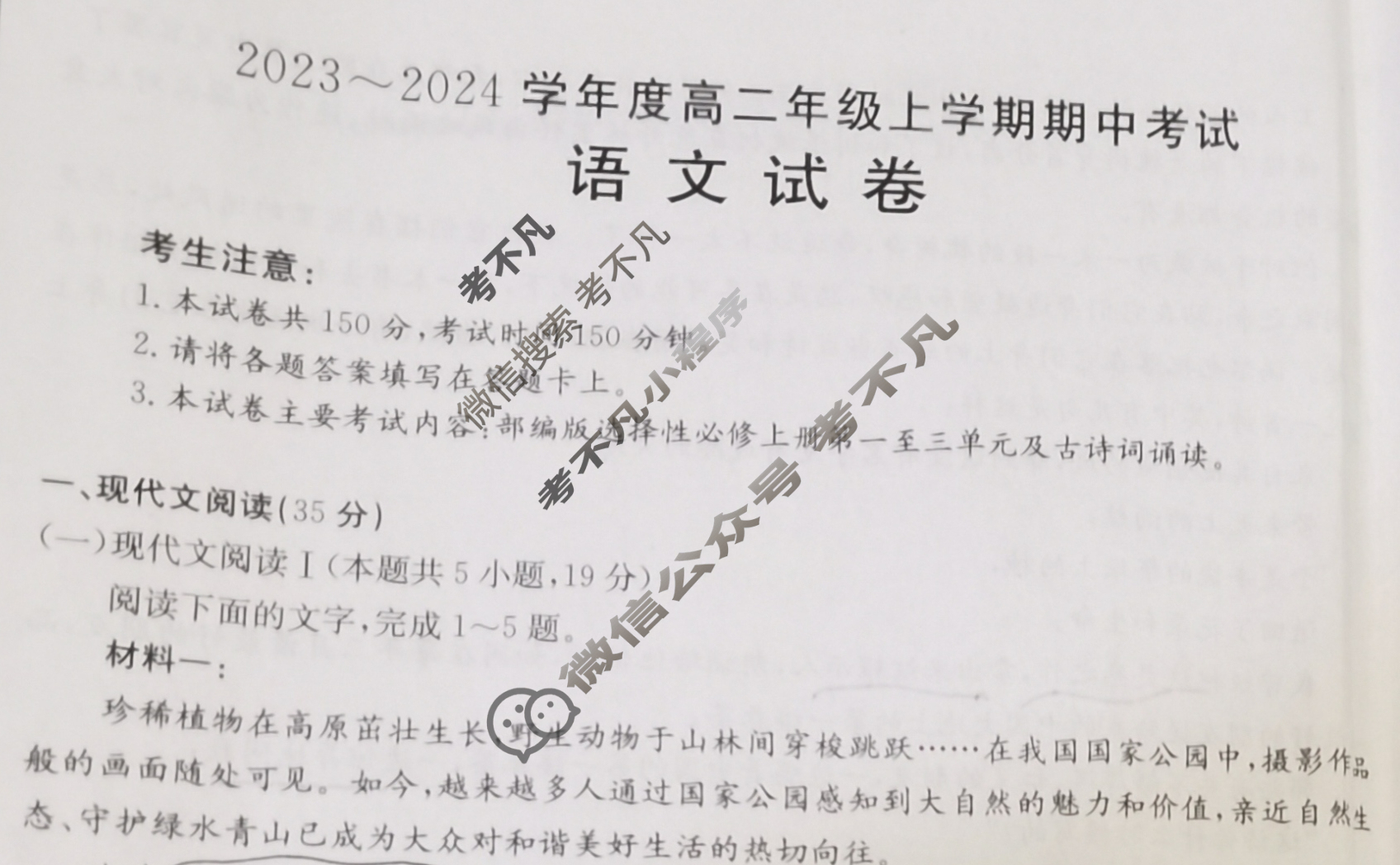 吉林省2023~2024学年度高二年级上学期金太阳期中考试(▶◀)语文试题