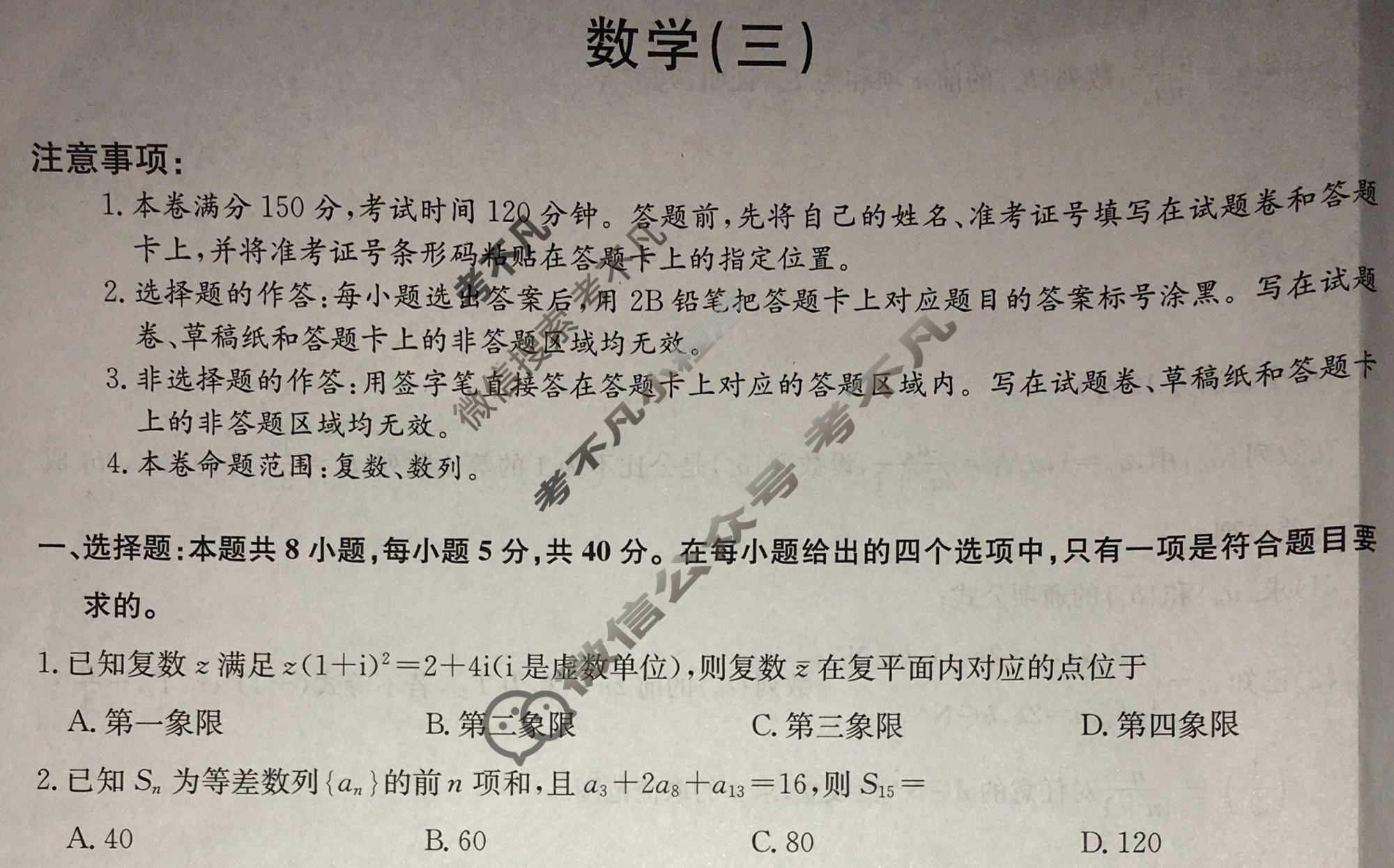 九师联盟 2023~2024学年高三核心模拟卷(上)·(三)3数学(新高考)试题