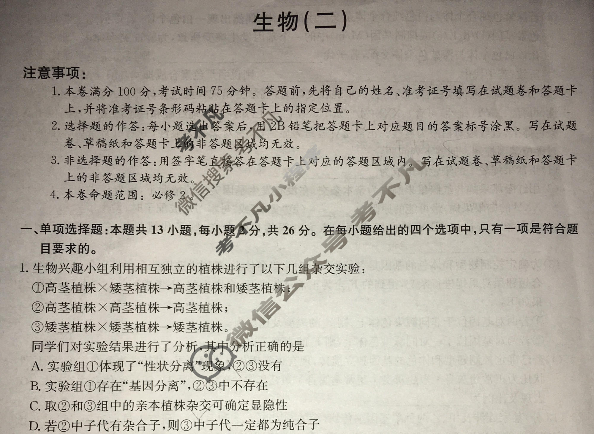[九师联盟]2023~2024学年高三核心模拟卷(上)·(二)2生物(新高考S)试题