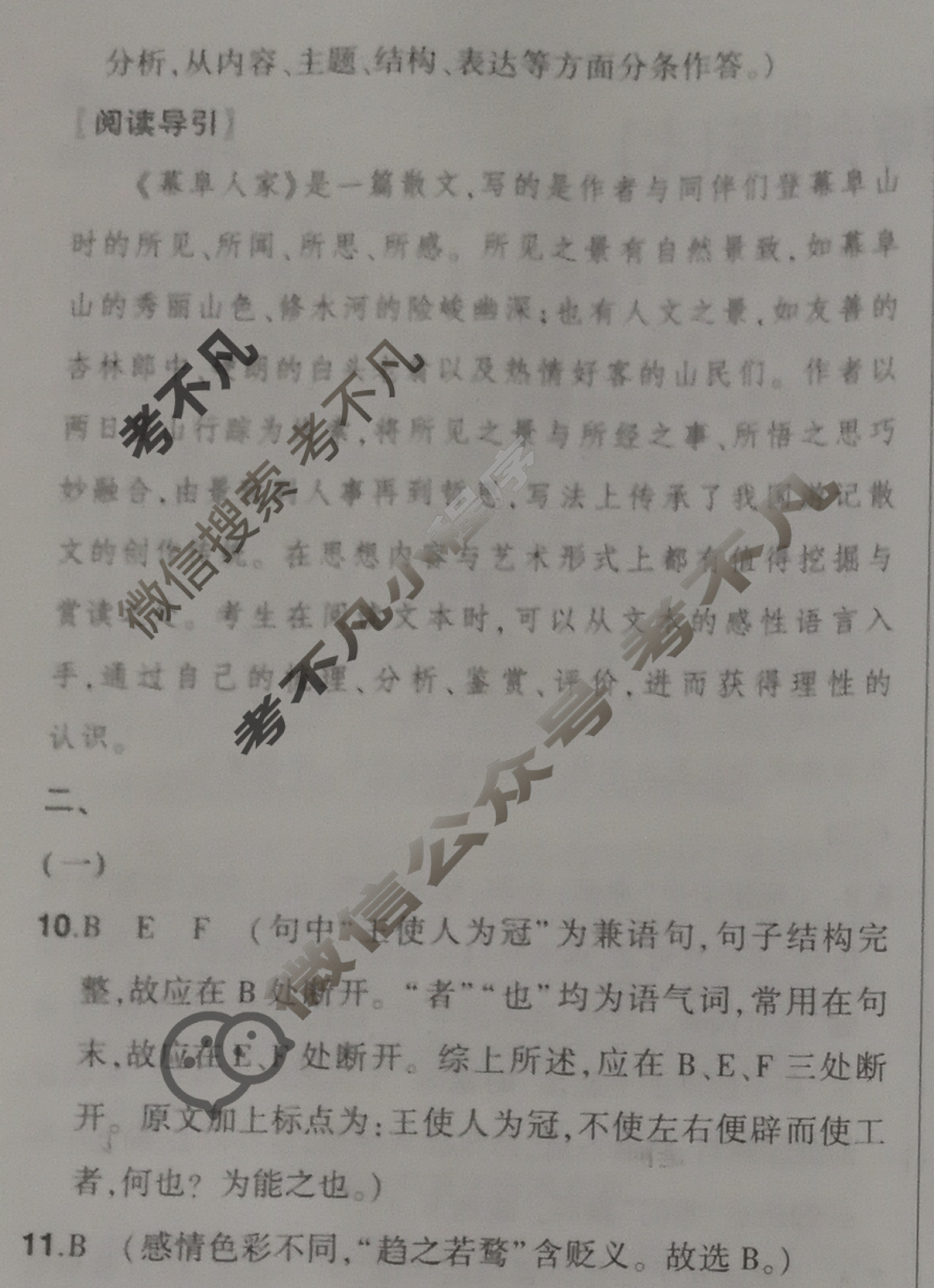 2024届青于蓝高考语文核按钮综合训练[新课标Ⅰ卷](七)7答案