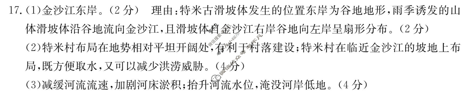 吉林省"通化优质高中联盟”2023~2024学年度高二金太阳上学期期中考试(24-103B)地理答案