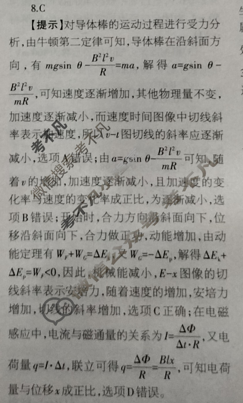 [当代中学生报]2023-2024学年高三24高考拍档 物理·xgk第28期答案