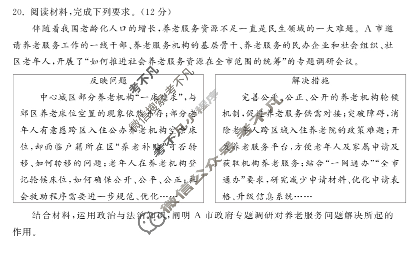 [衡中同卷]2023-2024学年度高考分科综合测试卷[新教材版]思想政治(一)1试题