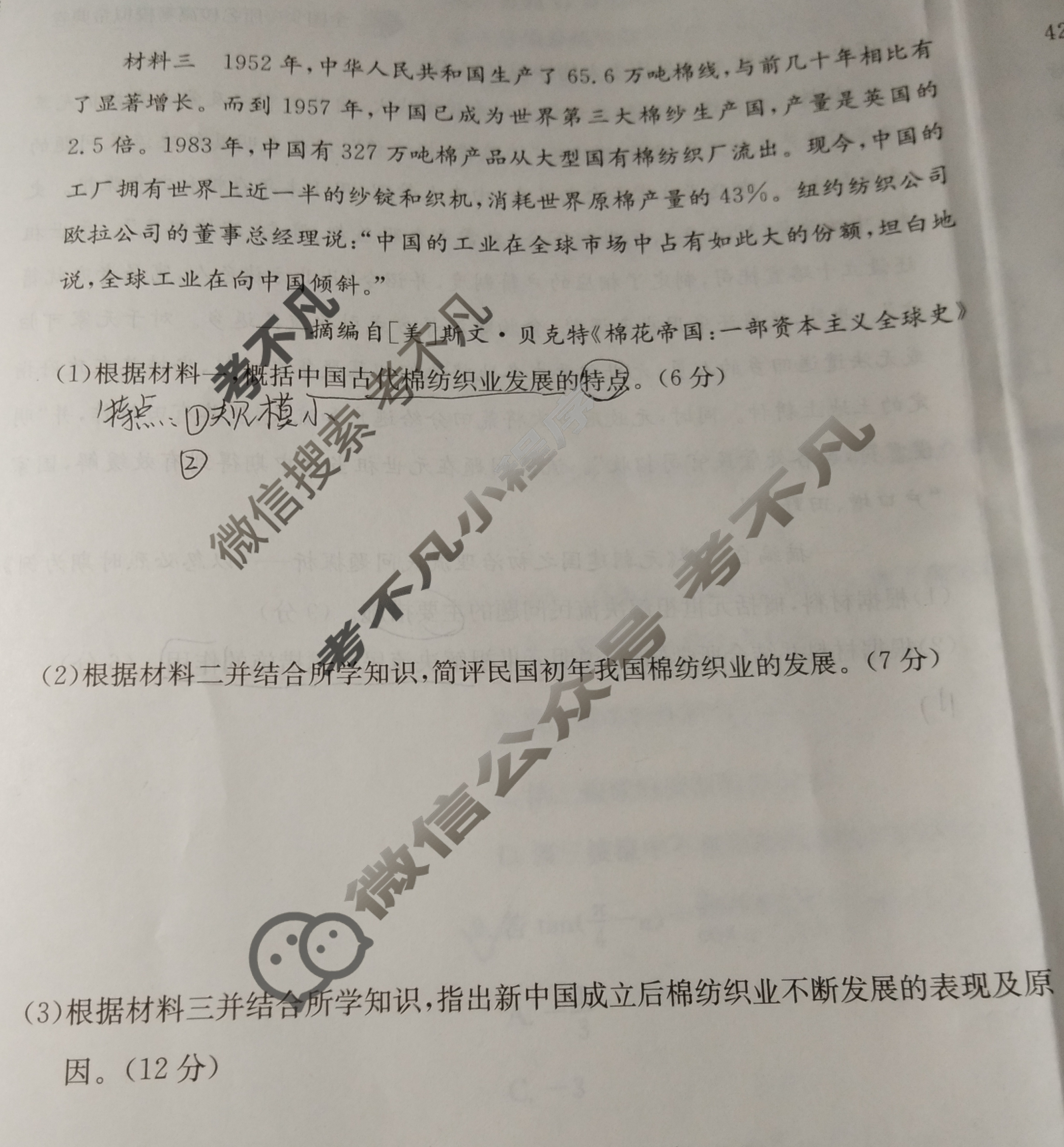 2024年100所名校高考模拟金典卷[24·JD·历史-QG]历史(二)2试题