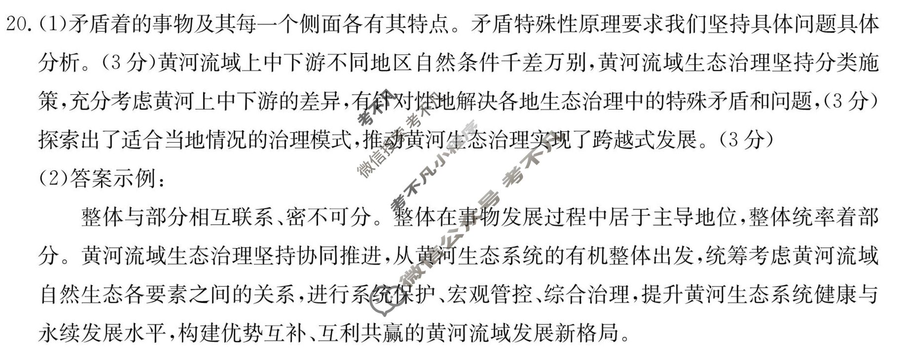 吉林省"通化优质高中联盟”2023~2024学年度高二金太阳上学期期中考试(24-103B)思想政治B2答案
