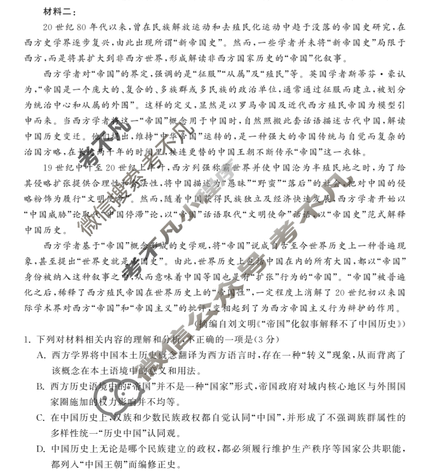 [衡中同卷]2023-2024学年度高考分科综合测试卷[新高考版]语文(三)3试题