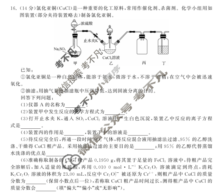 [衡中同卷]2023-2024学年度高考分科综合测试卷[新教材版]化学(二)2试题