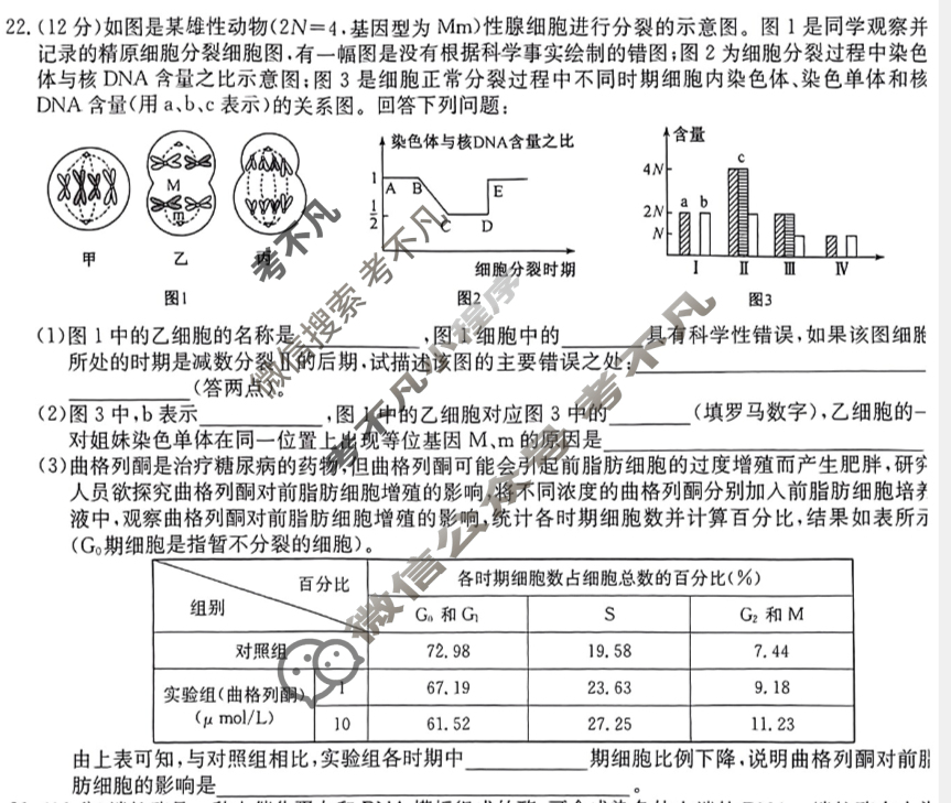 [全国名校大联考]2023-2024学年高三年级第二次联考(月考)生物试题