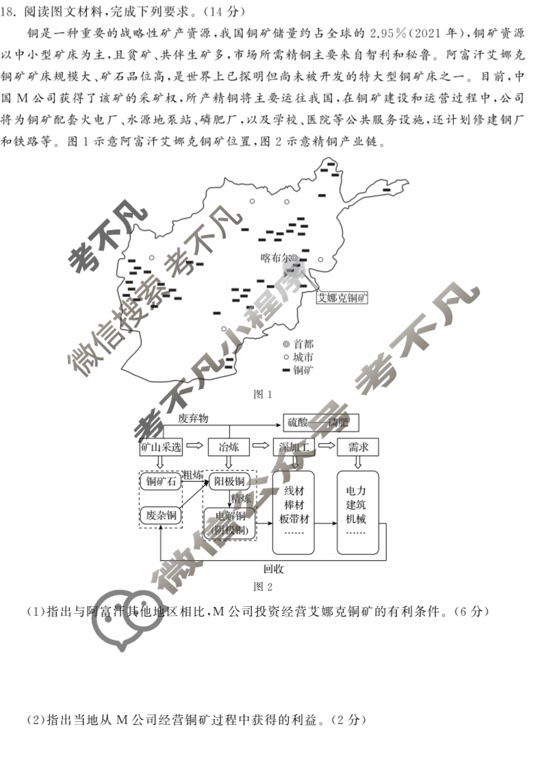 [衡中同卷]2023-2024学年度高考分科综合测试卷[新教材版]地理(三)3试题