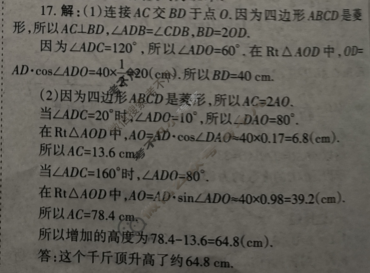 [学习方法报]2023-2024学年数学周刊 人教中考版第13期答案