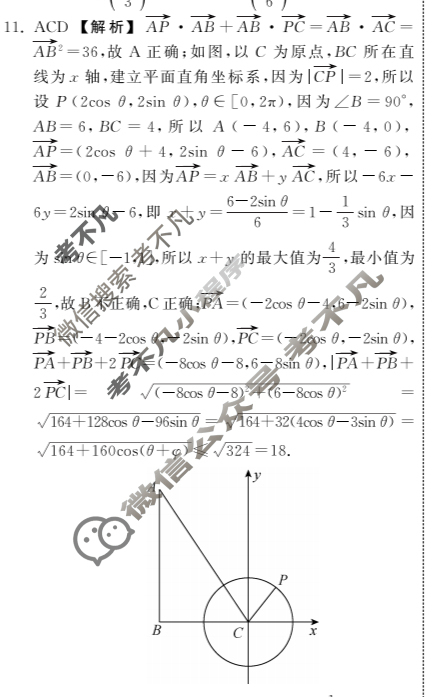 [衡中同卷]2023-2024学年度高考分科综合测试卷[新高考版]数学(一)1答案