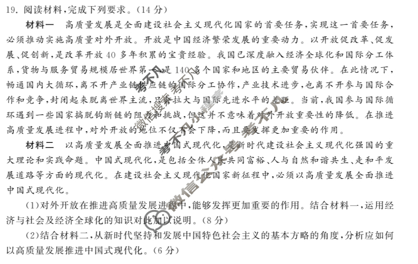 [衡中同卷]2023-2024学年度高考分科综合测试卷[新教材版]思想政治(三)3试题