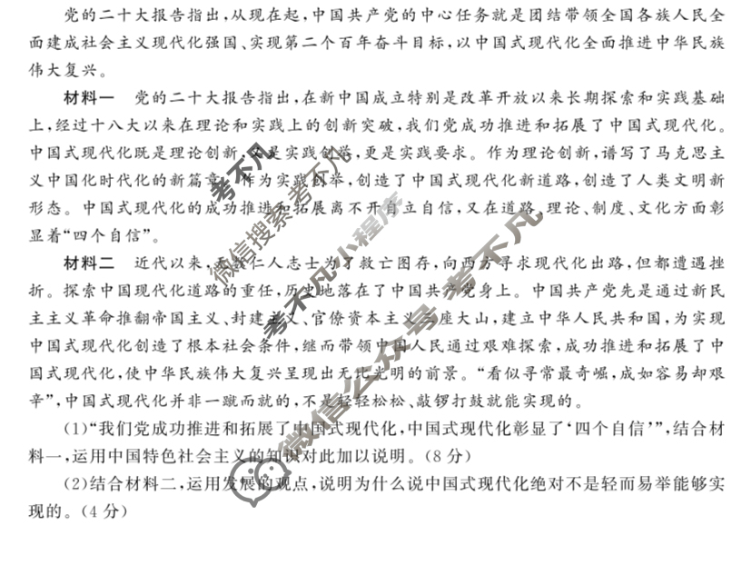 [衡中同卷]2023-2024学年度高考分科综合测试卷[新教材版]思想政治(二)2试题
