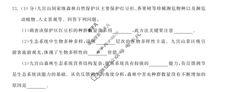 [衡中同卷]2023-2024学年度高考分科综合测试卷[新教材版]生物学(三)3试题