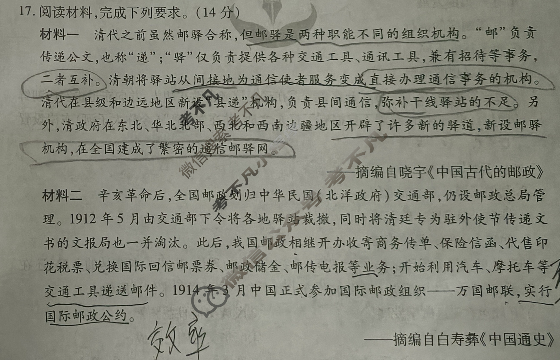 衡水金卷先享题(摸底卷) 2023-2024学年度高三一轮复习摸底测试卷[辽宁专版] 历史(二)2试题