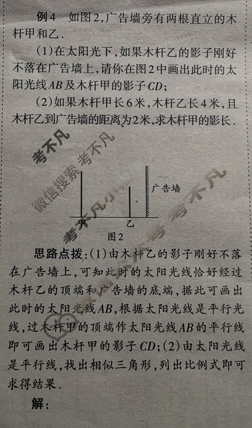 [学习方法报]2023-2024学年数学周刊 人教中考版第14期答案