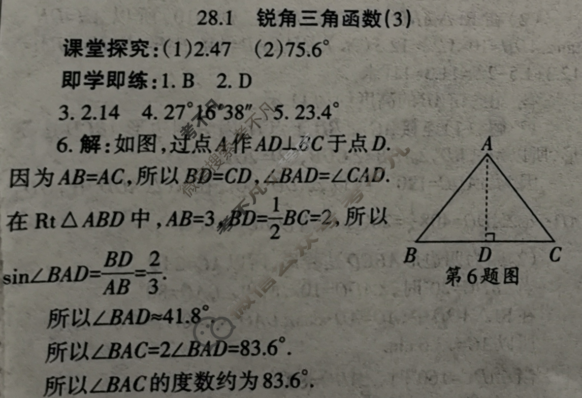 [学习方法报]2023-2024学年数学周刊 人教中考版第12期答案
