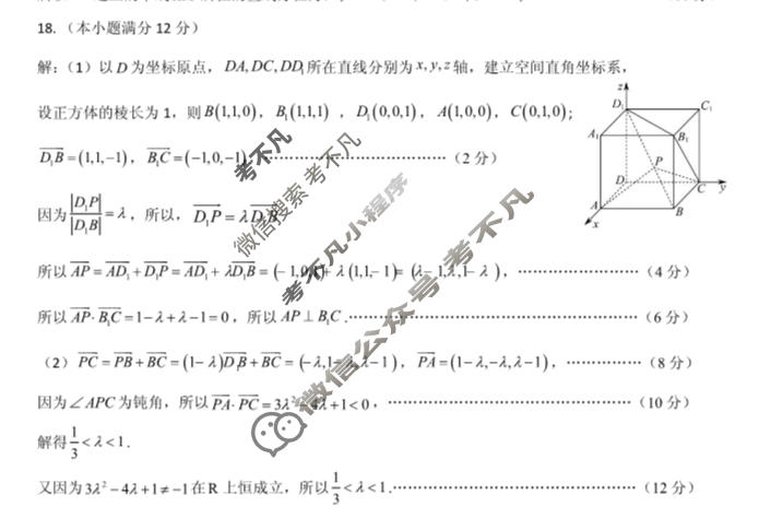 [重庆市]名校联盟2023-2024学年度高二第一期期中联合考试(高2025届) 数学答案