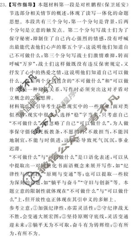 [衡中同卷]2023-2024学年度高考分科综合测试卷[新高考版]语文(二)2答案