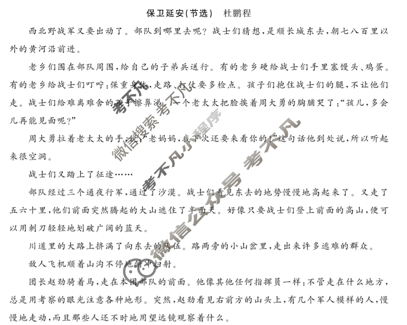 [衡中同卷]2023-2024学年度高考分科综合测试卷[新高考版]语文(二)2试题
