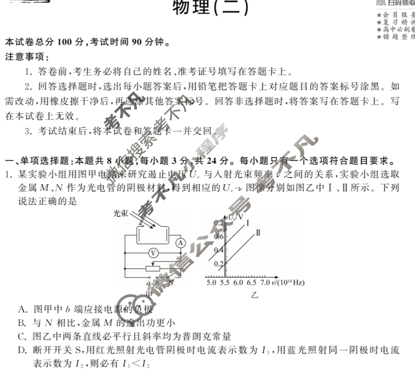 [衡中同卷]2023-2024学年度高考分科综合测试卷[新教材版]物理(二)2试题