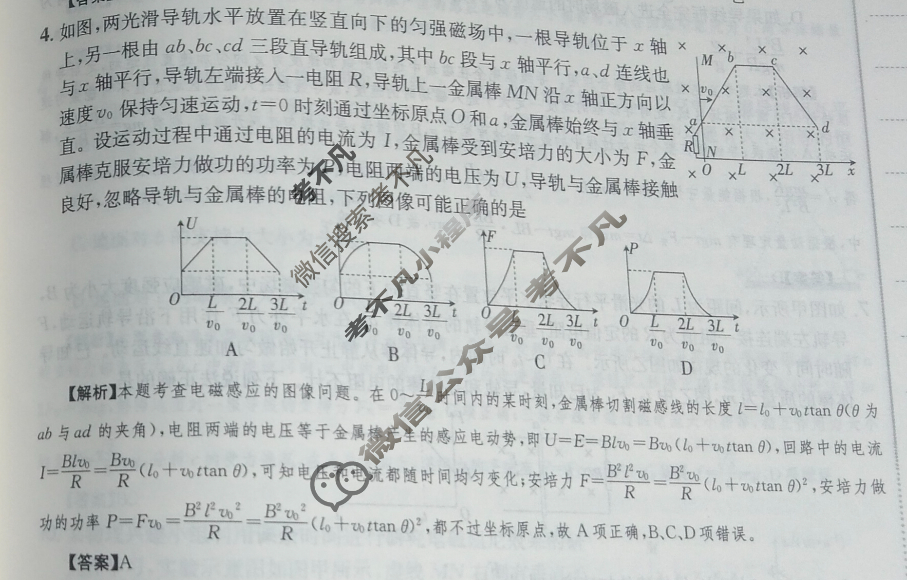 2024年全国100所名校高三单元测试示范卷[24·G3DY(新高考)·物理-R-必考-QGA-Y]物理(十六)16答案