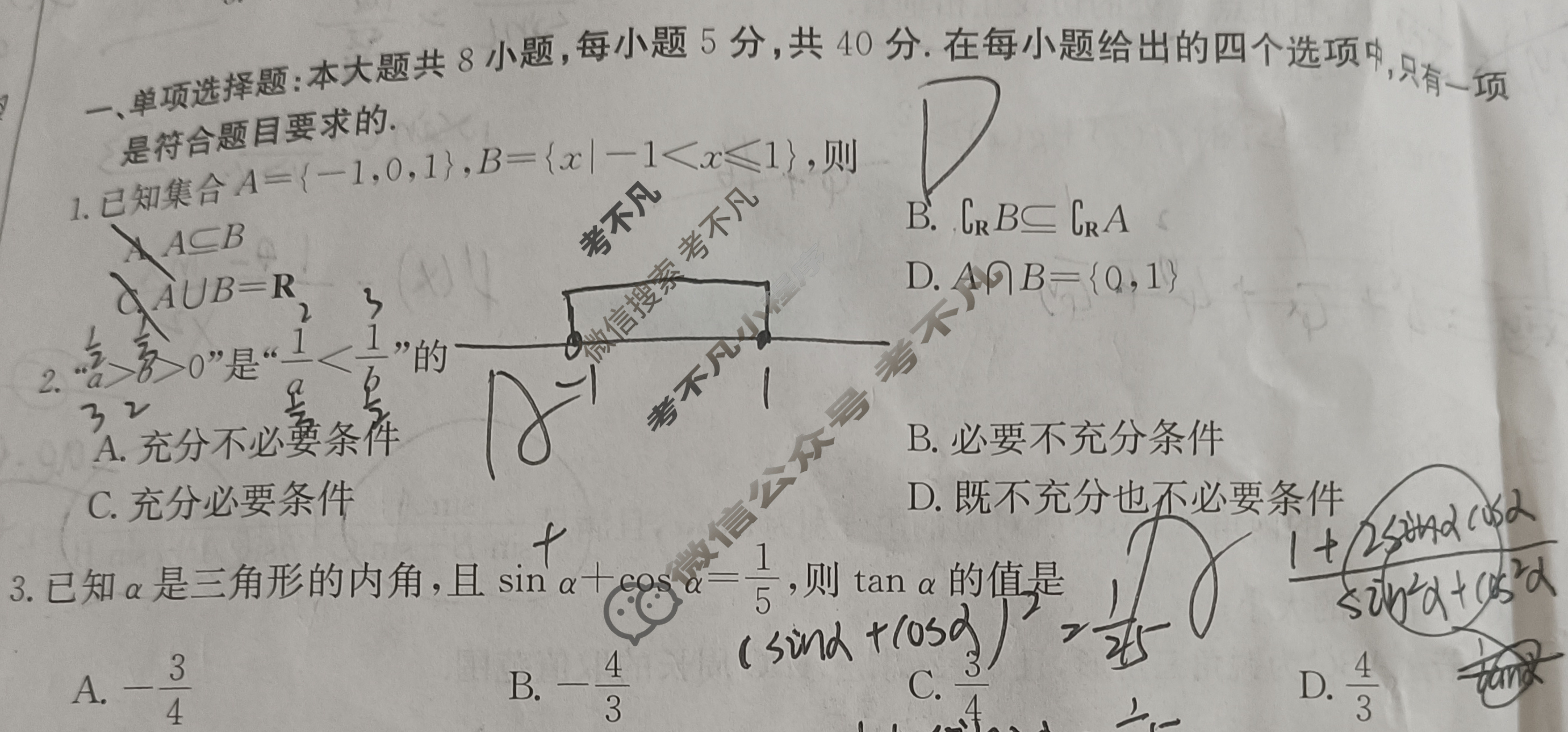 福建省部分达标学校2023~2024学年高三金太阳第一学期期中质量监测(24-121C)数学试题