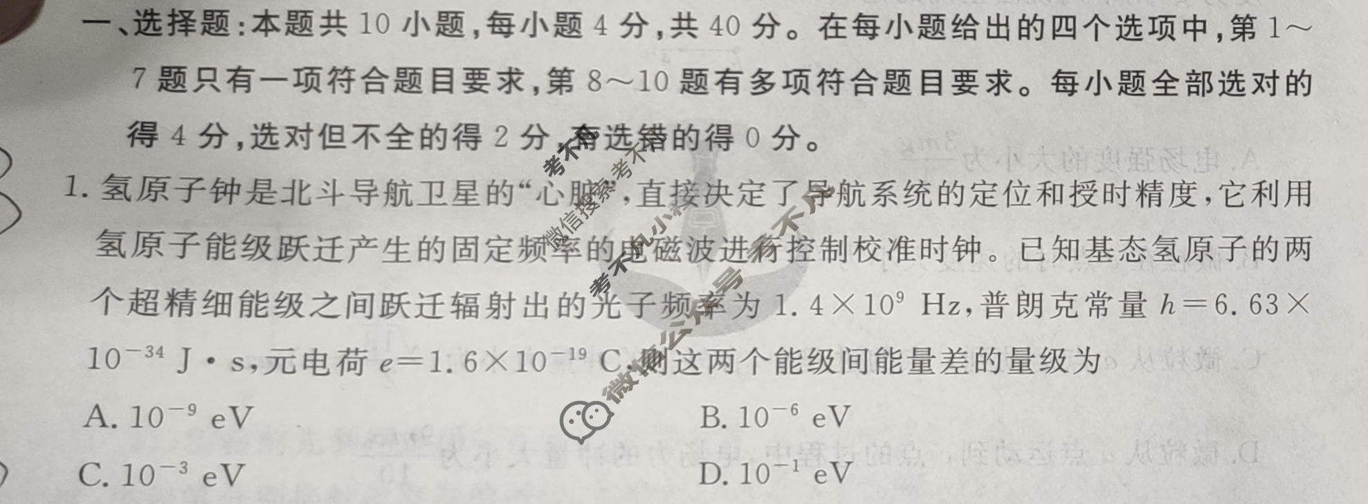 2024年衡水金卷先享题 高三一轮复习夯基卷[湖北专版]物理(一)1试题