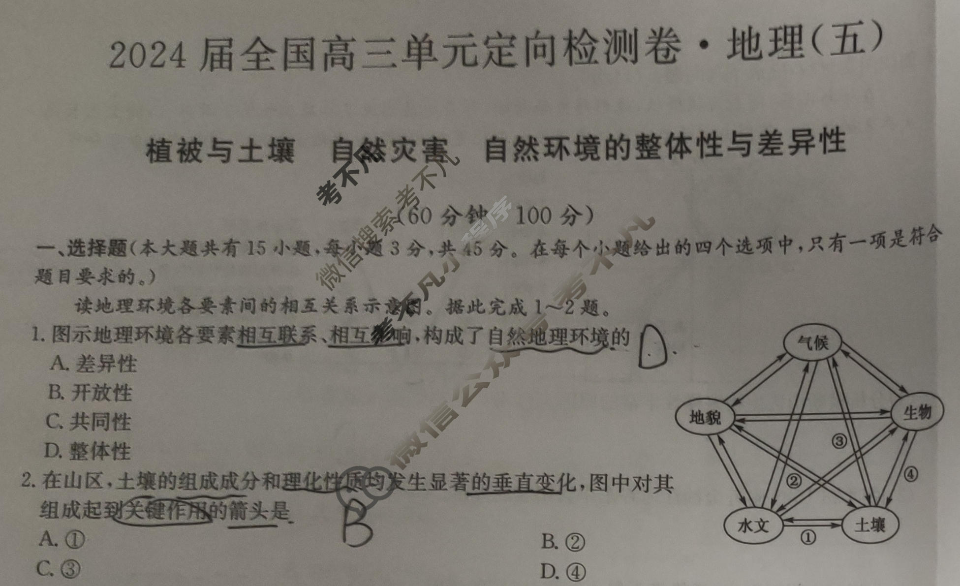 [九师联盟]2024届全国高三单元定向检测卷(新教材KH) 地理(五)5试题